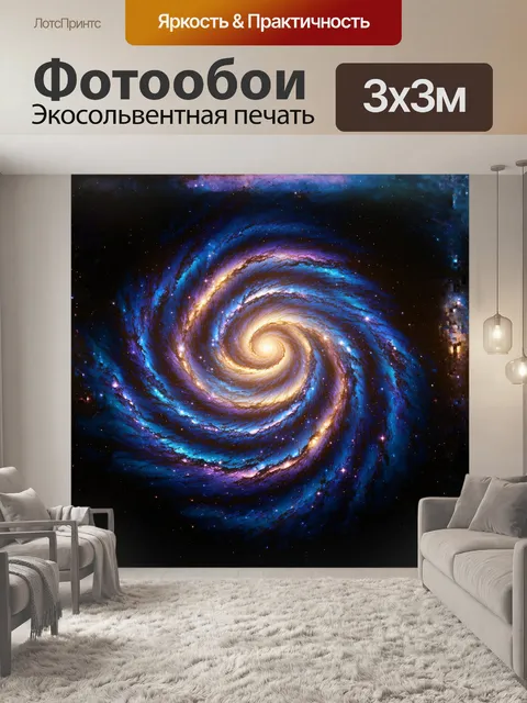 Фотообои огромная галактика спиральной формы