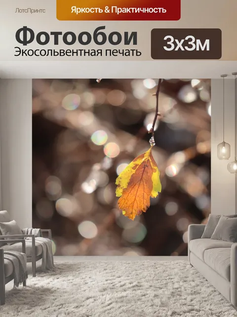 Фотообои Листья