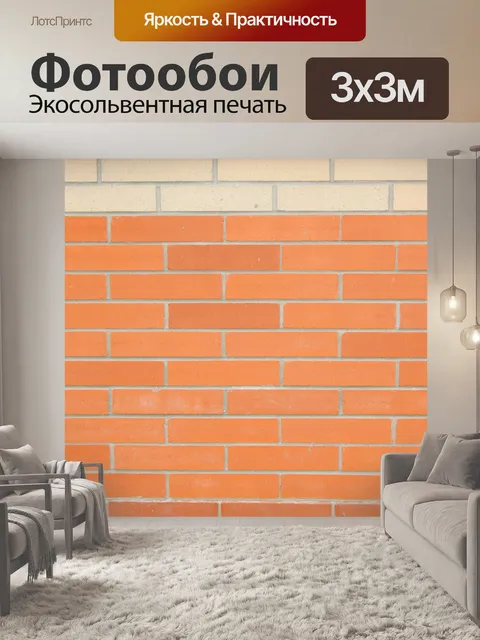 Фотообои Кирпич