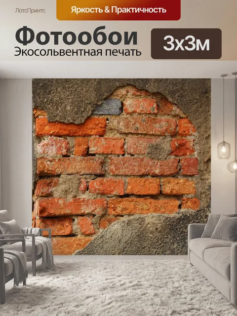 Фотообои Стена