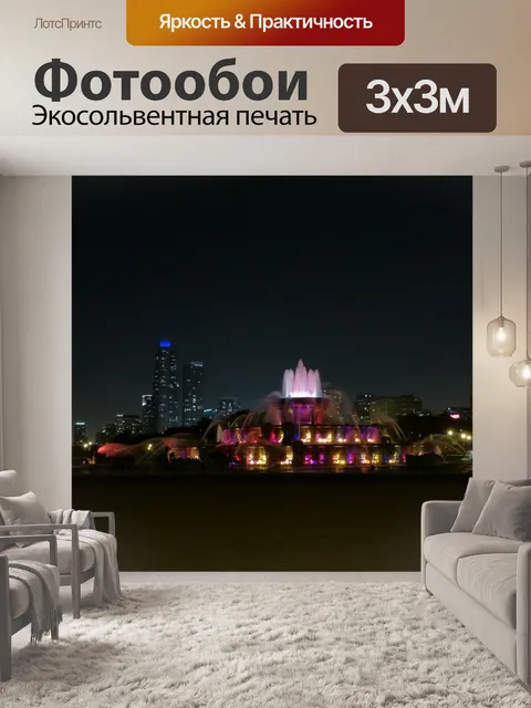 Фотообои Ночь