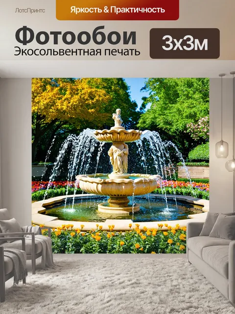 Фотообои старинный бежевый фонтан в парке, окруженный благоухающими цветами