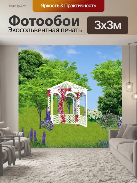 Фотообои Сад