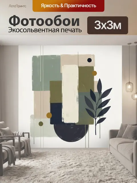 Фотообои Абстрактная композиция с веткой