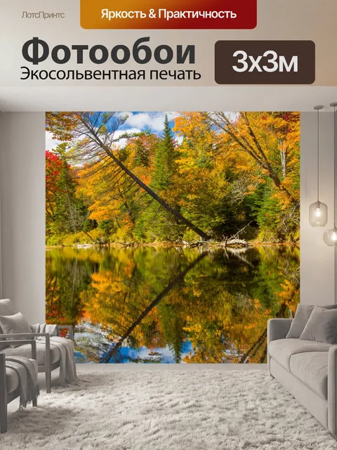 Фотообои Осенние деревья у реки