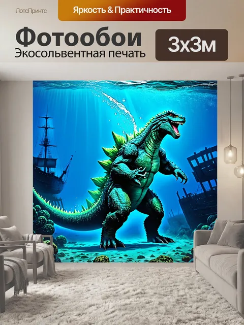 Фотообои годзилла, поднимающаяся из глубин океана, с пузырями и всплесками воды вокруг, созданная в технике цифровой…