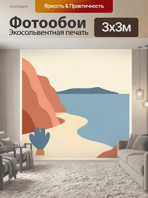 Фотообои Абстрактный морской берег со скалами