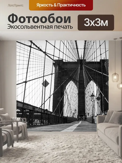 Фотообои Нью-йорк