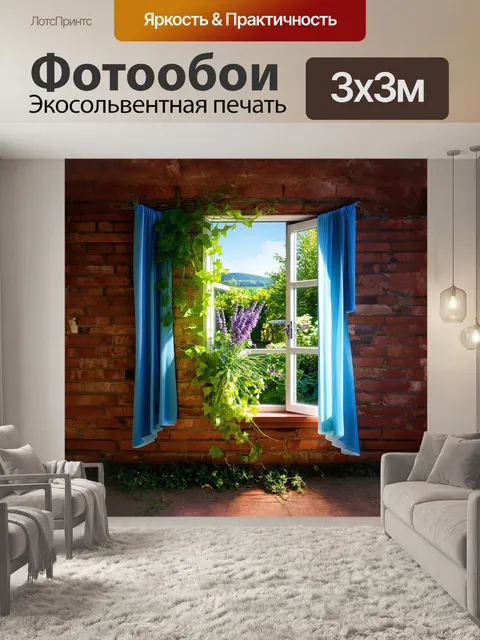 Фотообои окно в кирпичной стене, обвито ярко-зелеными лозами, открывается на идиллический сад