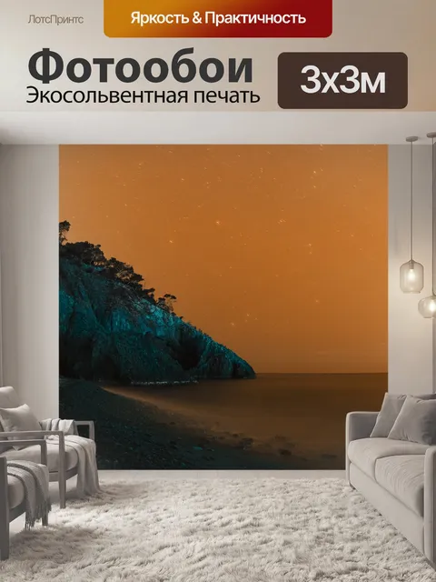 Фотообои Морской берег