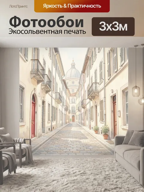 Фотообои Узкая европейская улица с куполом