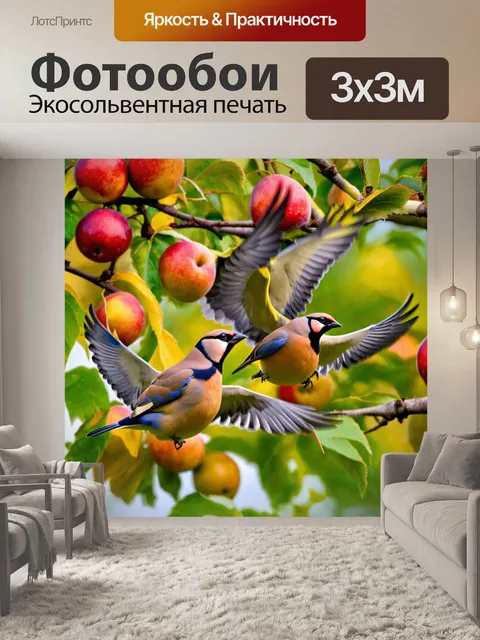 Фотообои вихрь свиристелей над фруктовым деревом, наполненным яркими и сладкими плодами