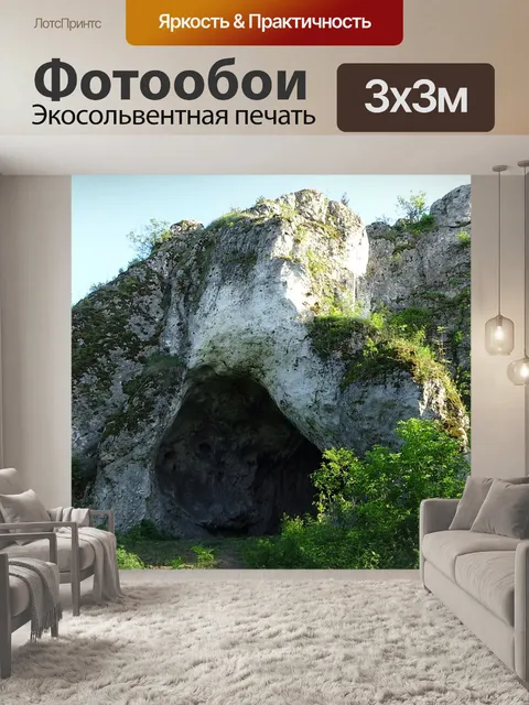 Фотообои Скалы