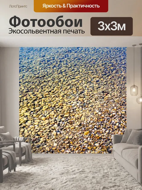 Фотообои Гравий