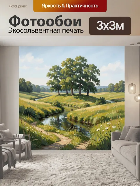 Фотообои Летний пейзаж с ручьем