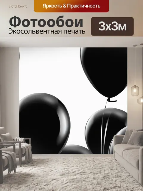 Фотообои с шариками чернобелый