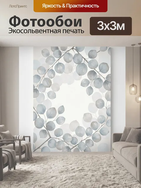 Фотообои Серебристые листья эвкалипта