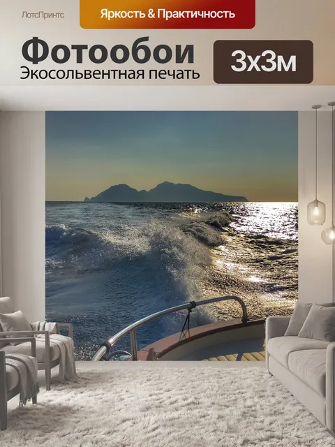 Фотообои Море