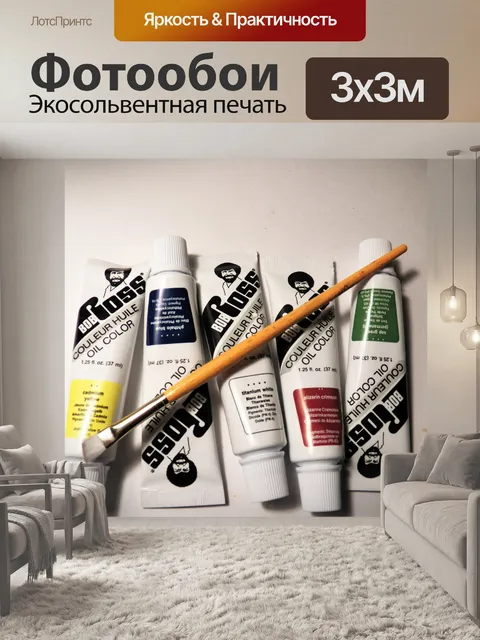 Фотообои Боб Росс краски цвет масла