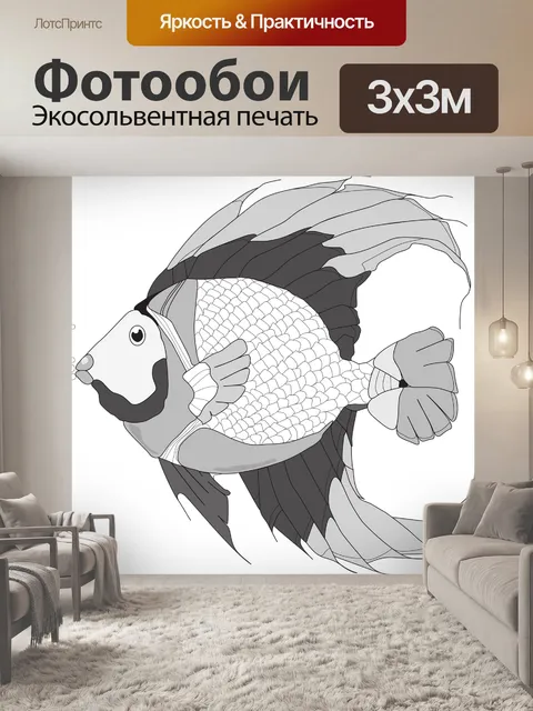 Фотообои Рыбы