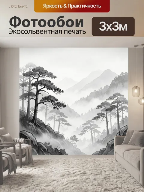 Фотообои Туманные горы и сосны