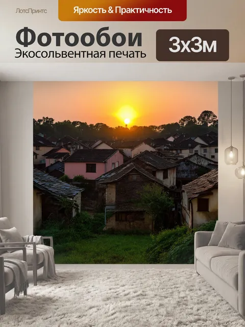 Фотообои закат в уютной деревне, мирный шум, старые дома, вечерние тени, спокойная жизнь