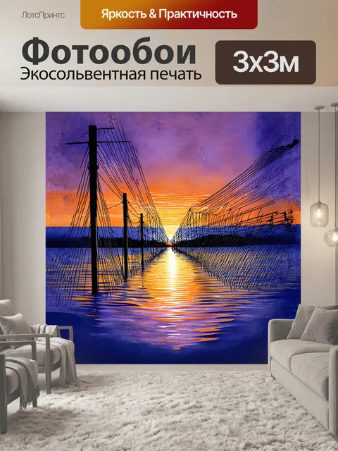 Фотообои сеть проводов на фоне заката