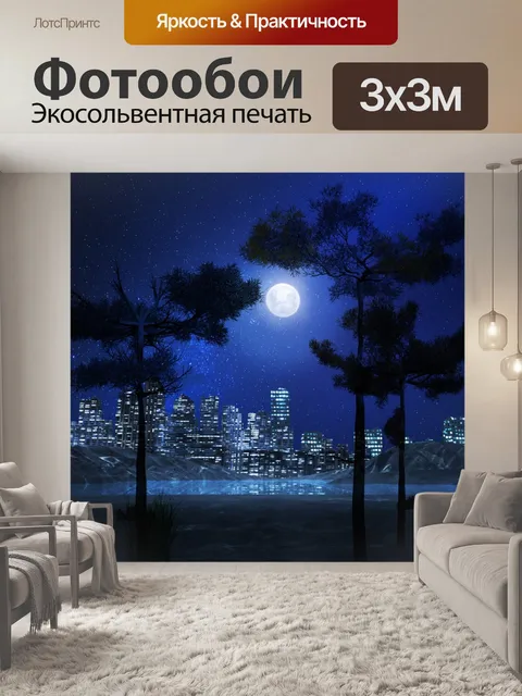 Фотообои Город ночью 06