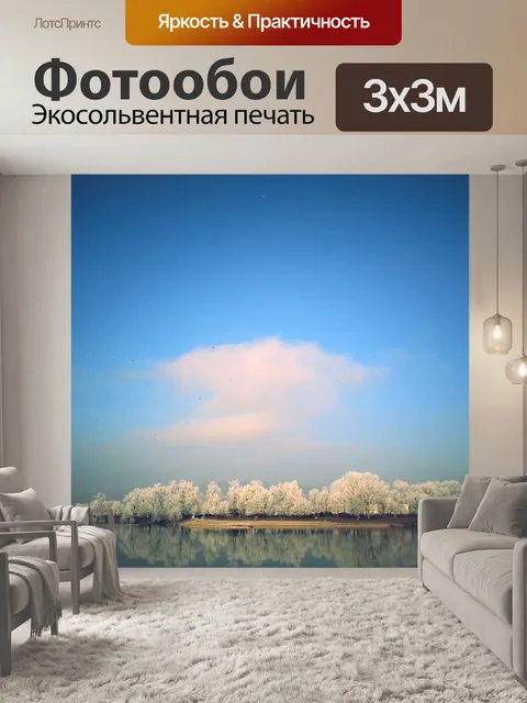 Фотообои Озеро