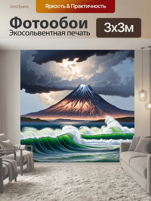 Фотообои пейзаж авачинского вулкана на фоне бурного океана, с высокими волнами, ударяющимися о берега