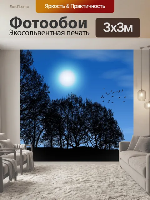 Фотообои Природа