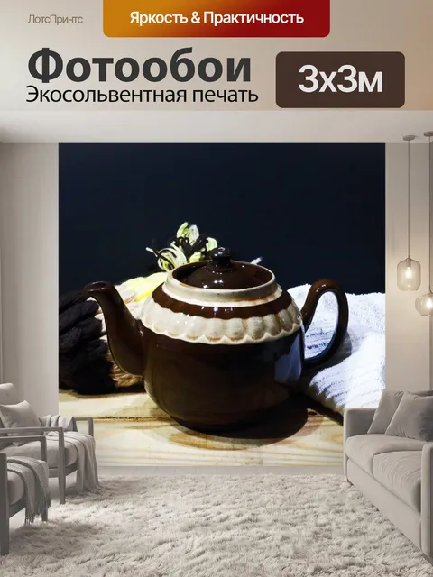 Фотообои коричневый глазурованный керамический ча
