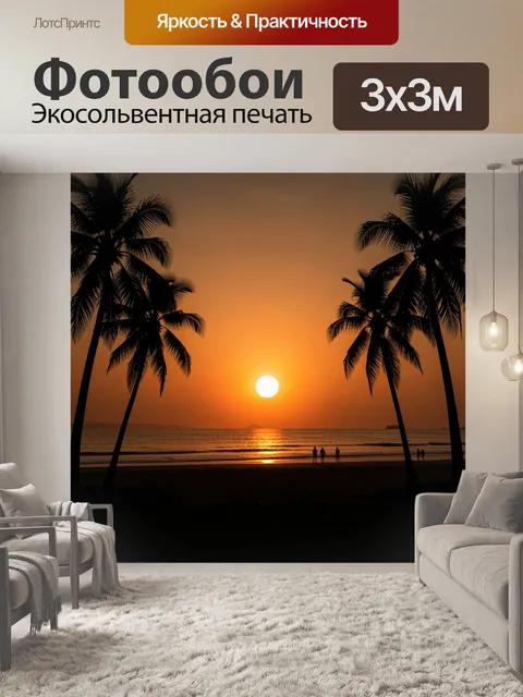 Фотообои Тропический берег в лучах заката