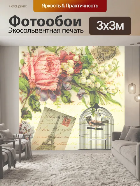 Фотообои Vintage Птица Эйфелева башня карт