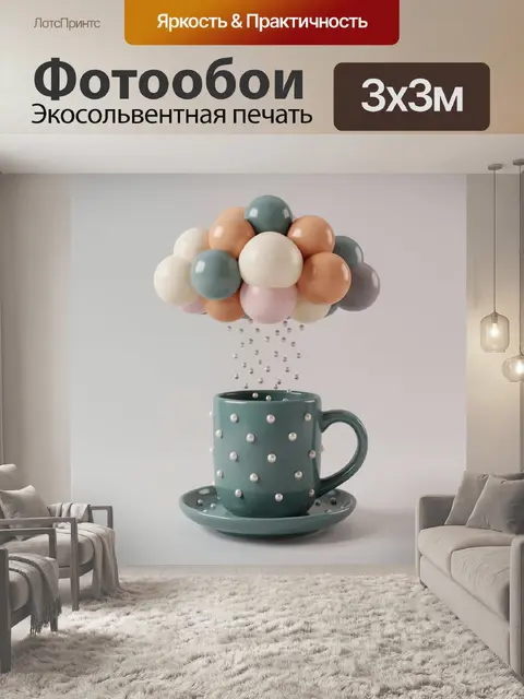 Фотообои Абстрактное облако над чашкой
