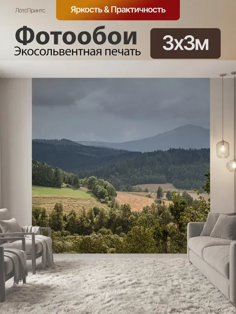 Фотообои Горы