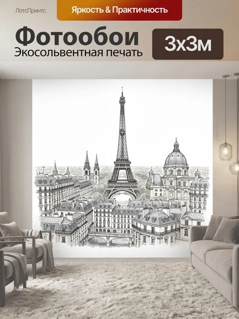 Фотообои Эйфелева башня над Парижем