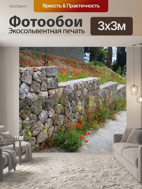Фотообои Мак