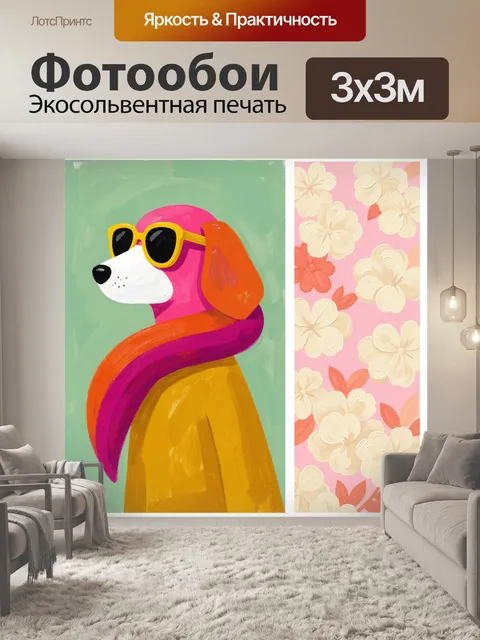 Фотообои Собака в очках и шарфе