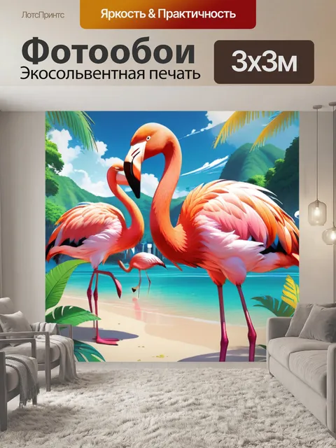 Фотообои фламинго