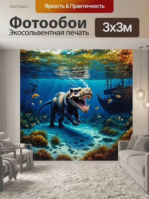 Фотообои на дне океана, среди затонувших кораблей и сокровищ, находится саблезубый уличный, с величественными…
