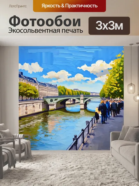 Фотообои прогулка по мосту понт-неф