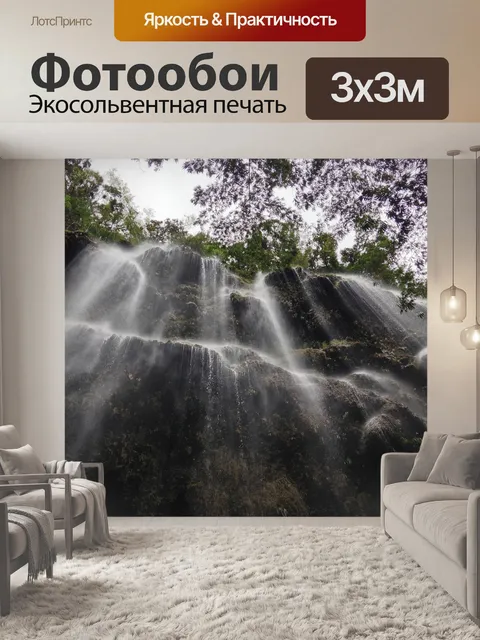 Фотообои Водопад