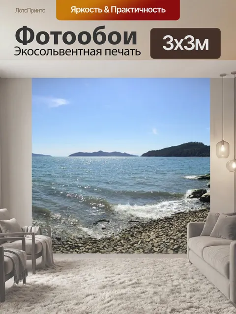Фотообои Вода