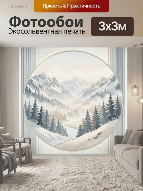Фотообои Заснеженные горы и хвойный лес