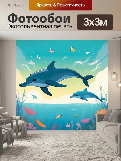 Фотообои дельфин минимализм