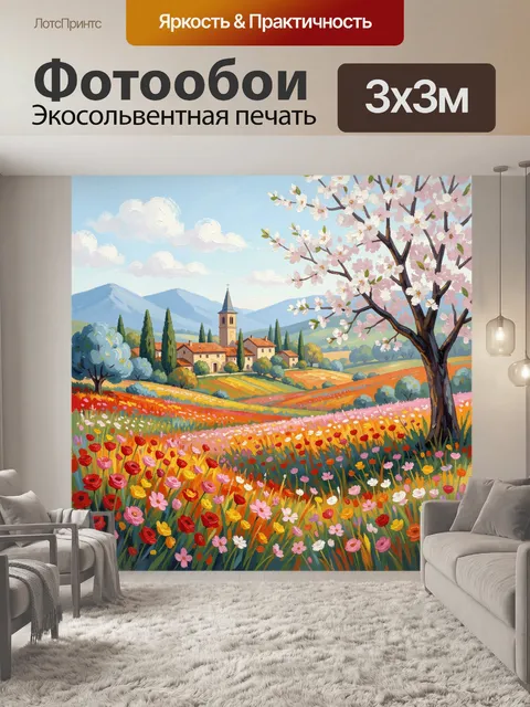 Фотообои Цветущая деревня у гор