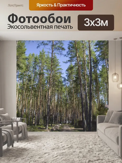Фотообои Лес