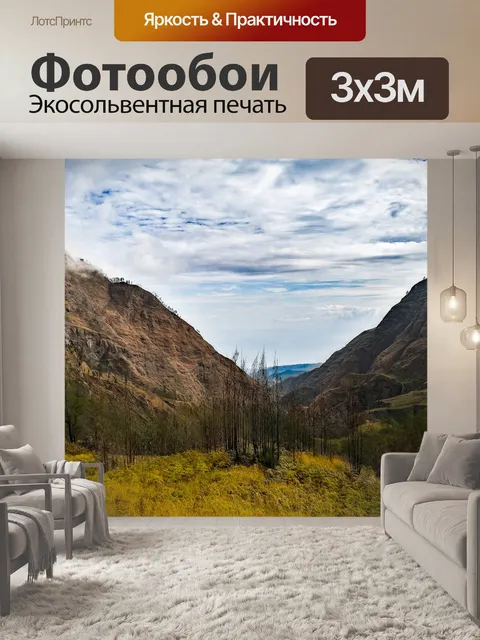 Фотообои Горы