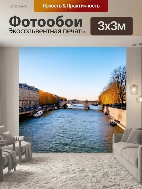 Фотообои река сена, всего цвета и отражения, стиль минимализма, акцент на простых формах и цветах